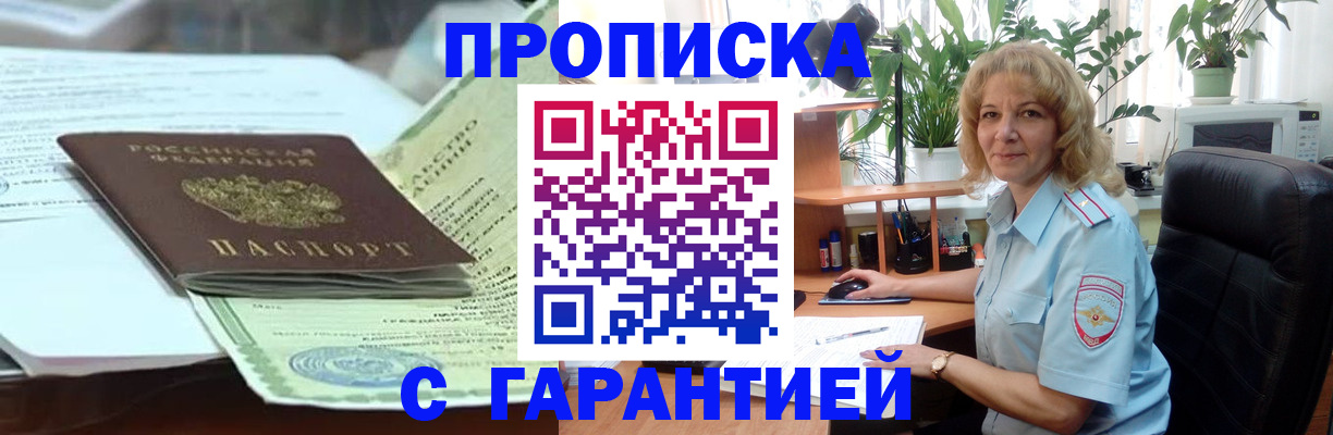 прописка для военкомата в Надыме