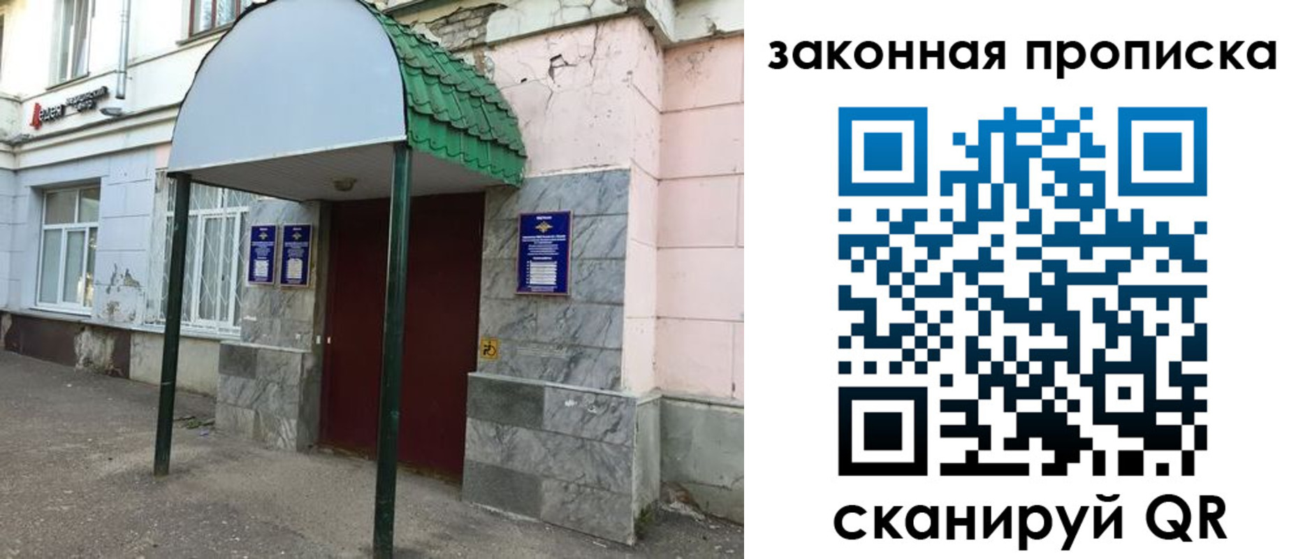 прописка для школы в Надыме