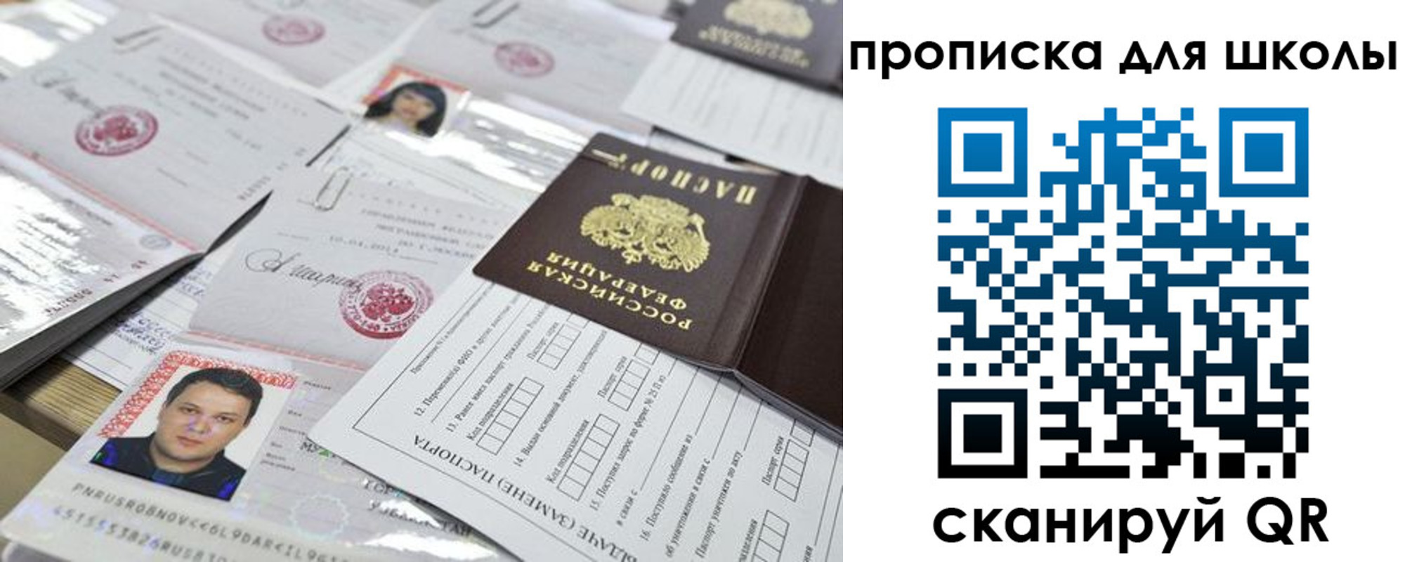 прописка ребенка в Надыме
